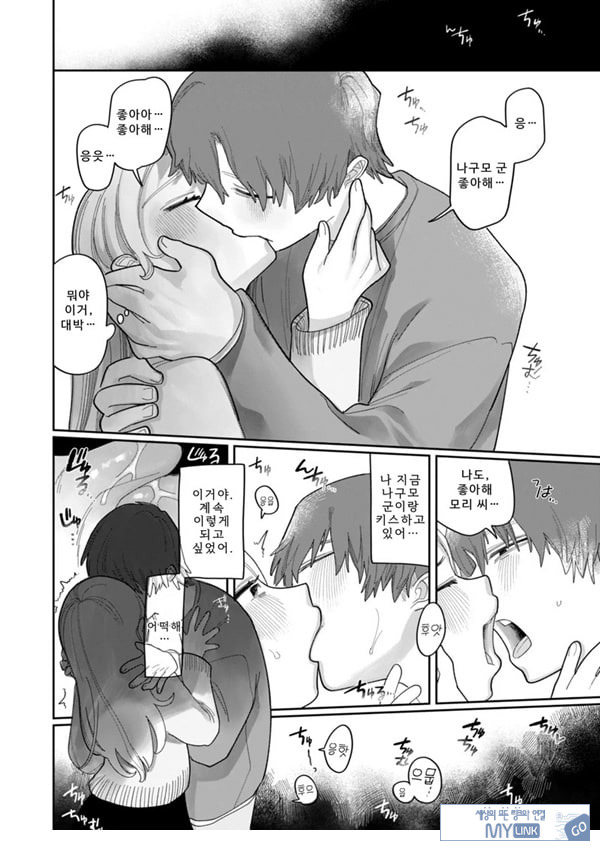 사랑해, 나구모 군