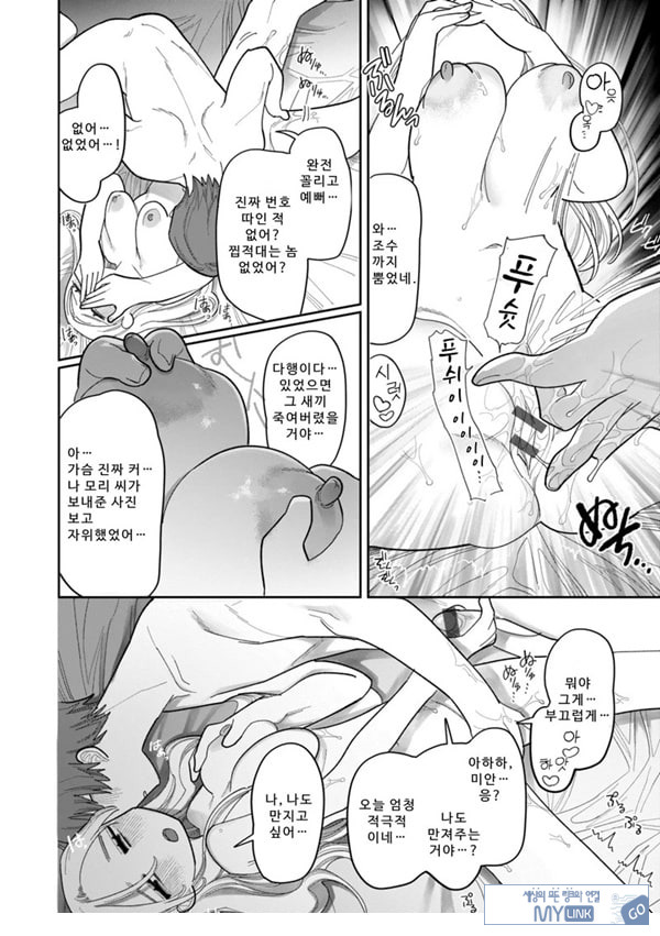 사랑해, 나구모 군