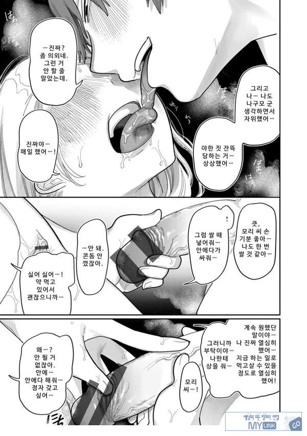 사랑해, 나구모 군