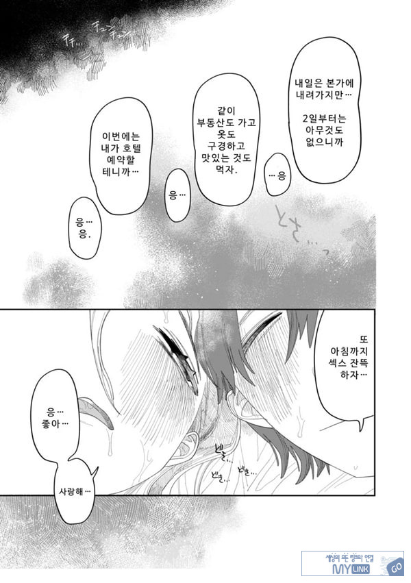 사랑해, 나구모 군