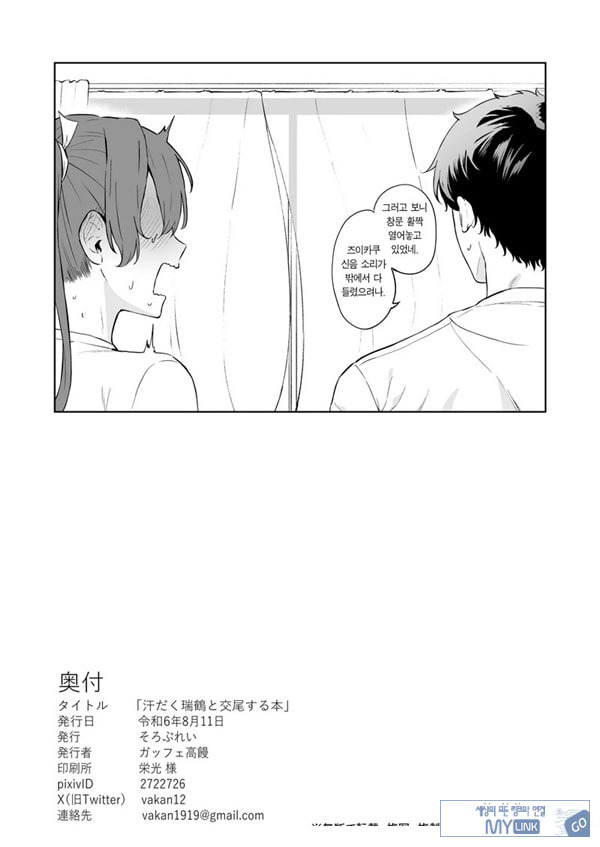 땀범벅 즈이카쿠와 교미하는 책