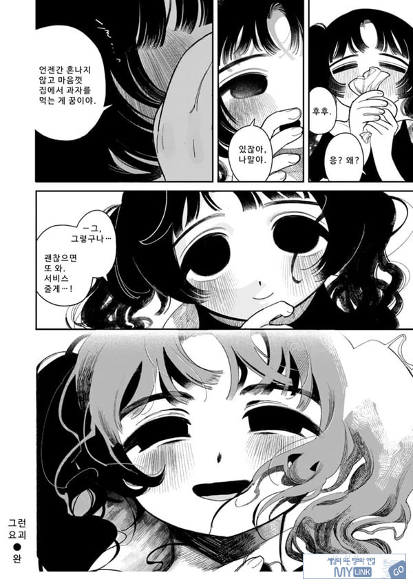 그런 요괴