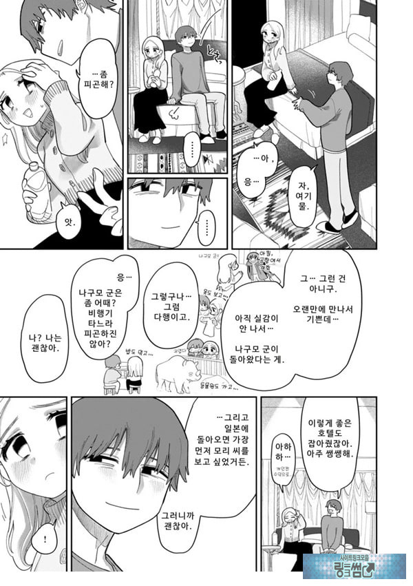 사랑해, 나구모 군