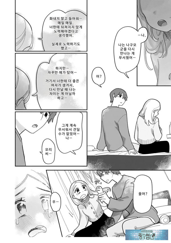 사랑해, 나구모 군