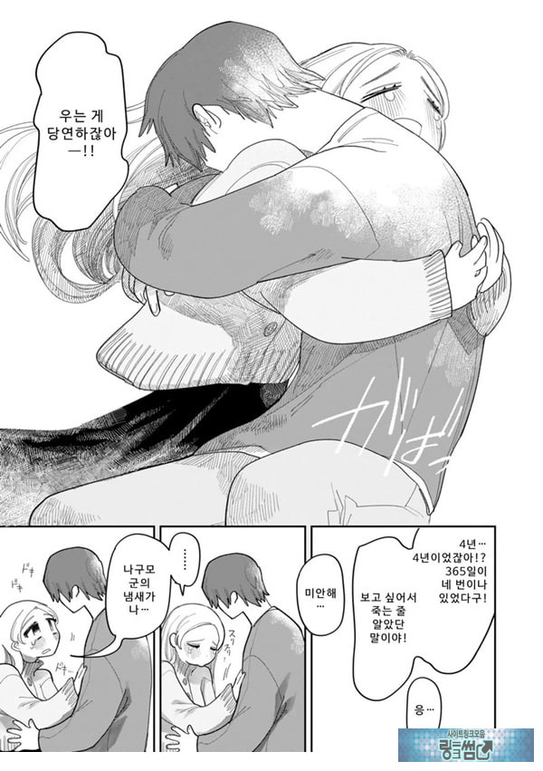 사랑해, 나구모 군