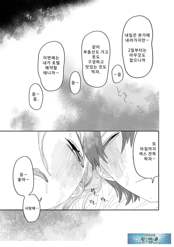 사랑해, 나구모 군