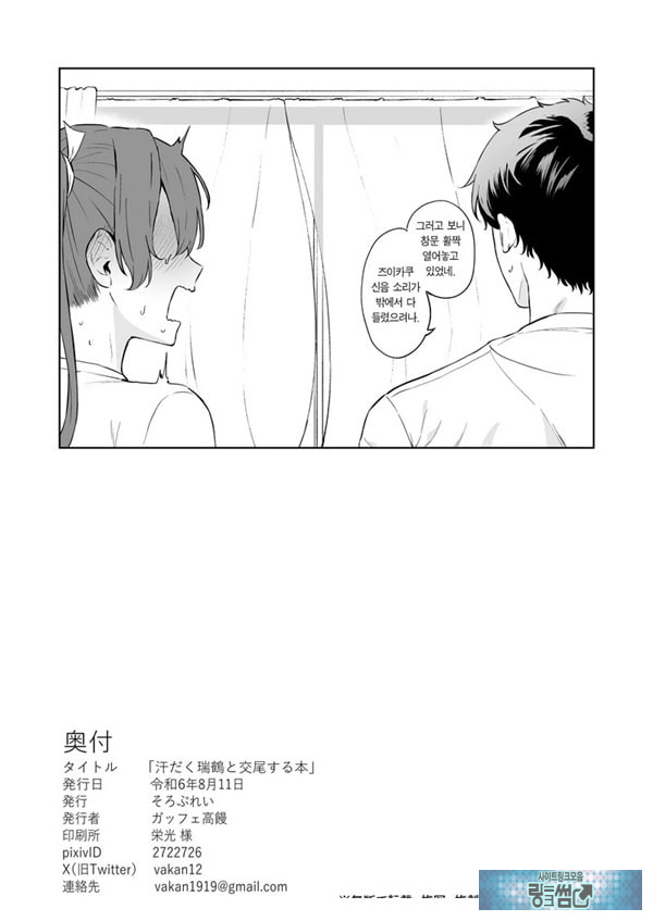 땀범벅 즈이카쿠와 교미하는 책