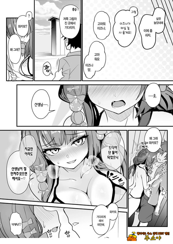 와카모와 이즈나와 나와 바다
