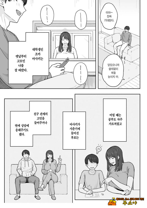 저녁 식사 후에는 고모와