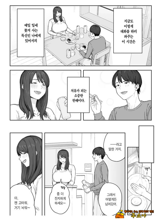 저녁 식사 후에는 고모와