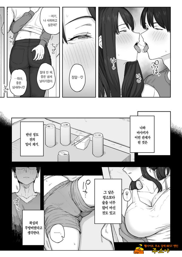 저녁 식사 후에는 고모와