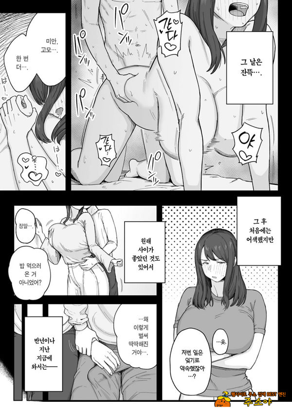 저녁 식사 후에는 고모와