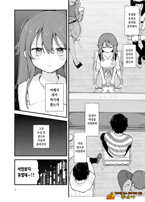 초면인 남자에게 속아서