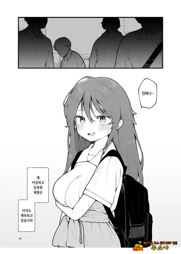 초면인 남자에게 속아서