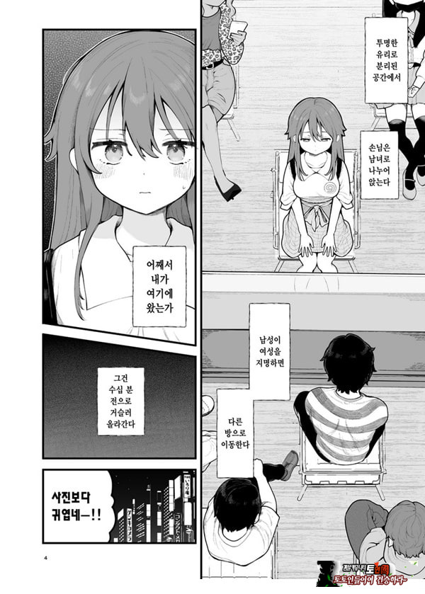 초면인 남자에게 속아서