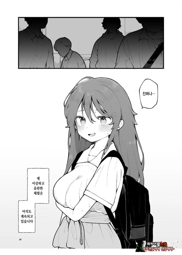 초면인 남자에게 속아서