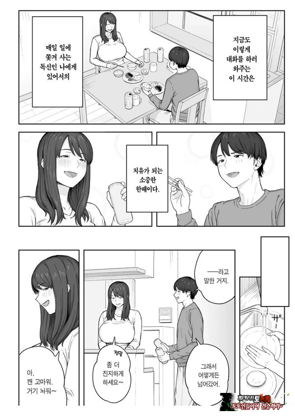 저녁 식사 후에는 고모와