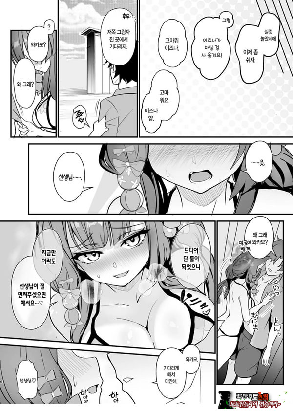 와카모와 이즈나와 나와 바다