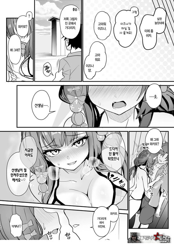 와카모와 이즈나와 나와 바다