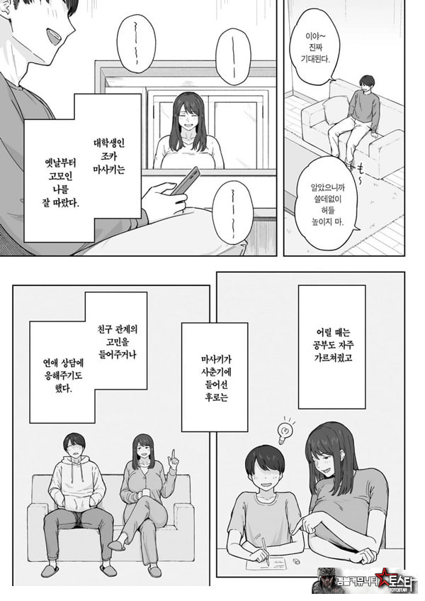 저녁 식사 후에는 고모와