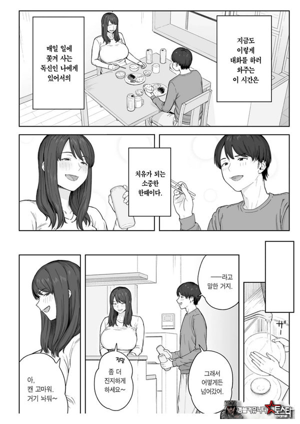 저녁 식사 후에는 고모와