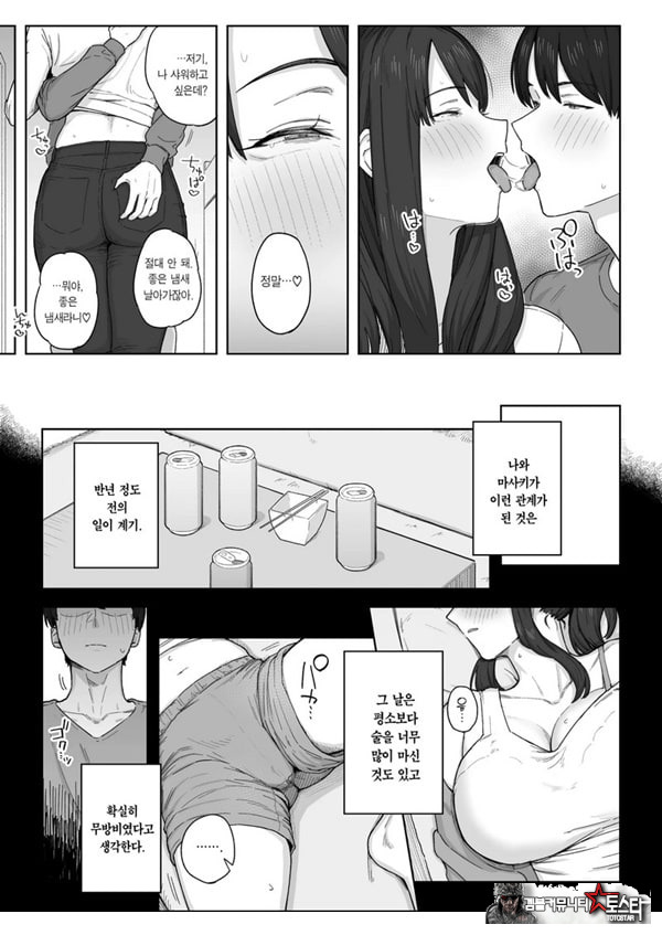 저녁 식사 후에는 고모와