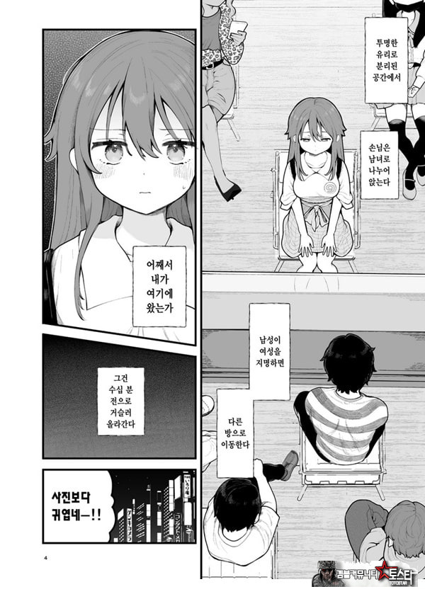 초면인 남자에게 속아서