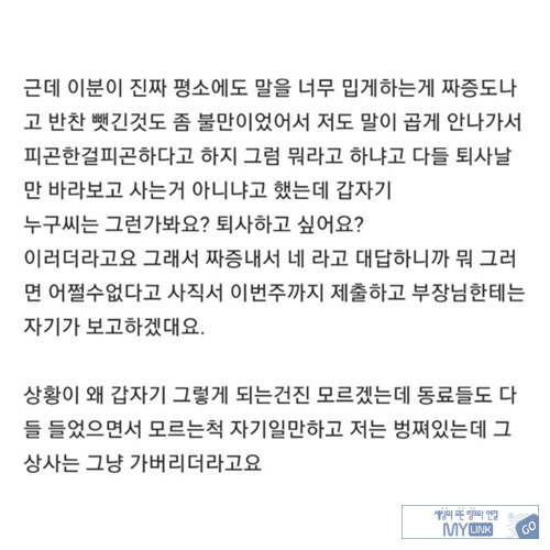 평소에 얼마나 밉상이면