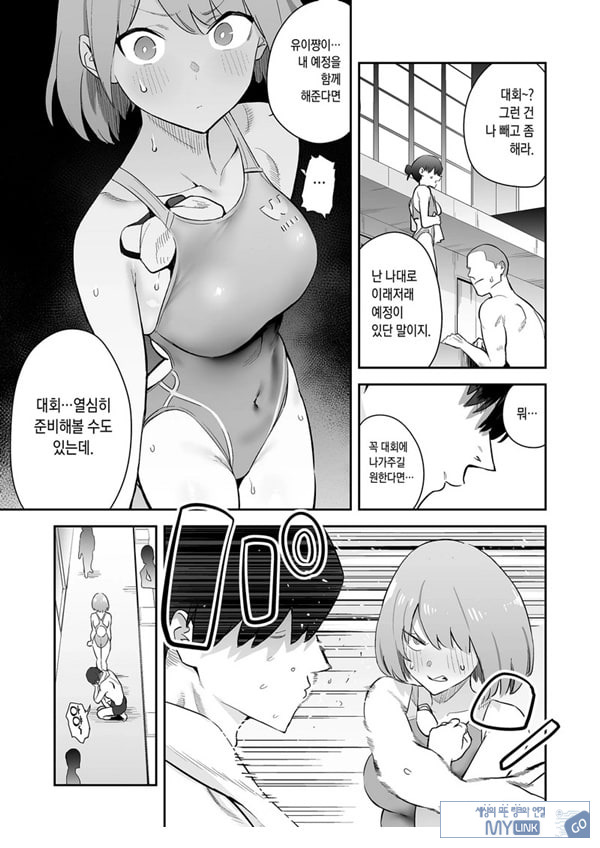 고지식한 수영부 소녀,성에 빠지다
