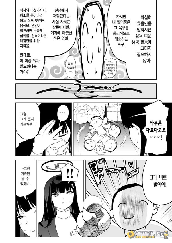 ~합리적인 성욕 발산에 관해~ ~합리적인 성욕 발산에 관해~