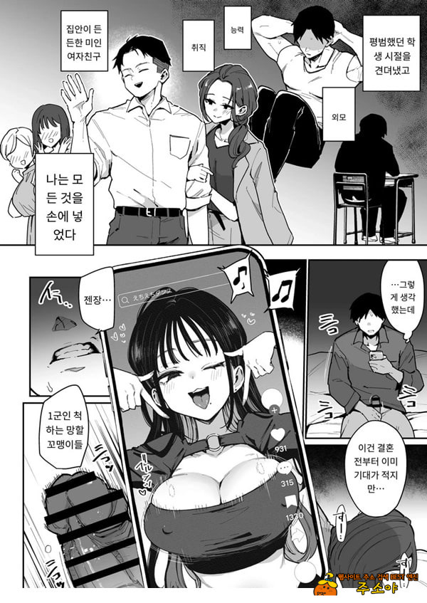 약혼녀의 여동생은 얼굴 SSR, 성격 최악의 지옥의 에로 댄스녀