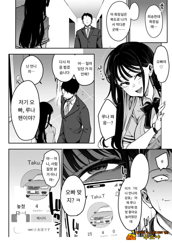 약혼녀의 여동생은 얼굴 SSR, 성격 최악의 지옥의 에로 댄스녀