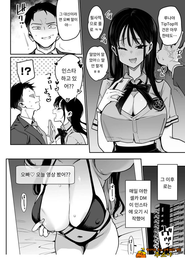 약혼녀의 여동생은 얼굴 SSR, 성격 최악의 지옥의 에로 댄스녀