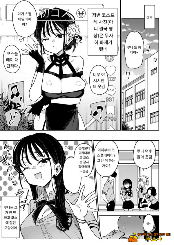 약혼녀의 여동생은 얼굴 SSR, 성격 최악의 지옥의 에로 댄스녀