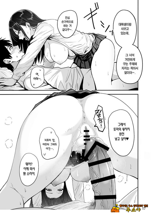 갸루랑 미친듯이 노콘 -  지토미편 #2