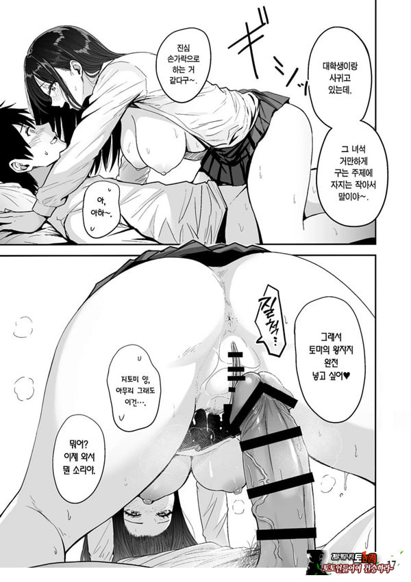 갸루랑 미친듯이 노콘 -  지토미편 #2