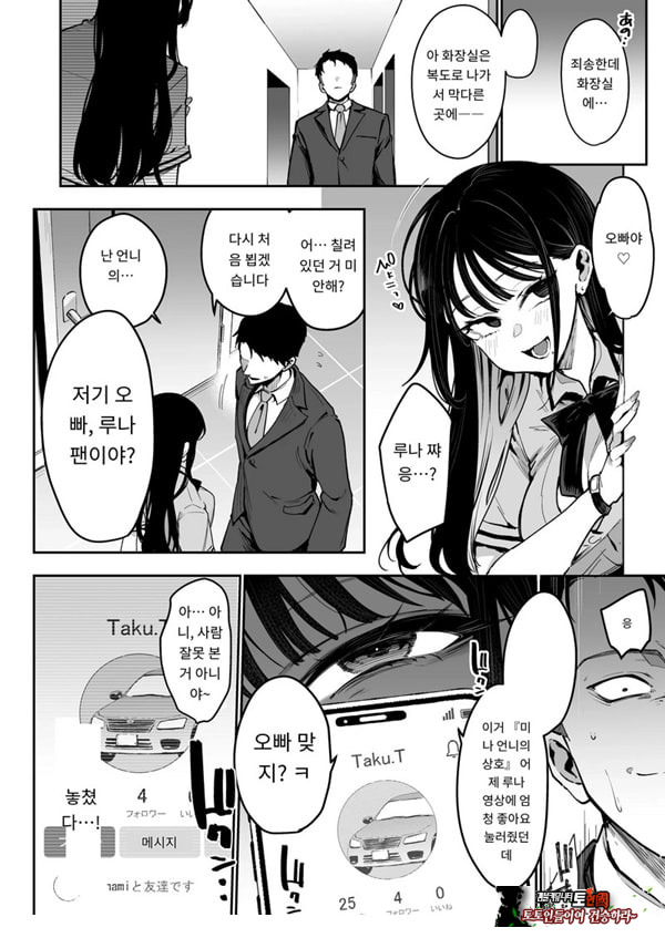 약혼녀의 여동생은 얼굴 SSR, 성격 최악의 지옥의 에로 댄스녀
