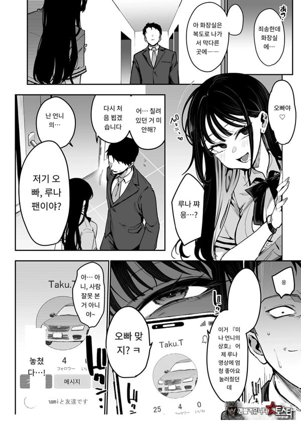 약혼녀의 여동생은 얼굴 SSR, 성격 최악의 지옥의 에로 댄스녀
