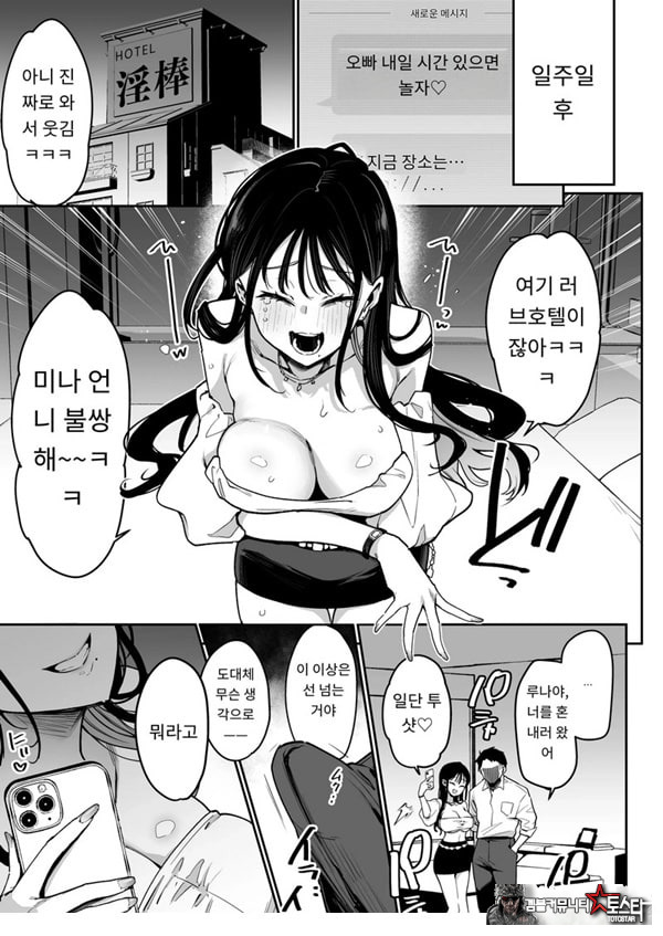 약혼녀의 여동생은 얼굴 SSR, 성격 최악의 지옥의 에로 댄스녀
