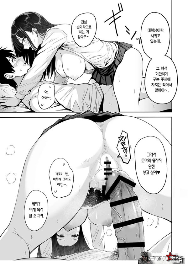 갸루랑 미친듯이 노콘 -  지토미편 #2