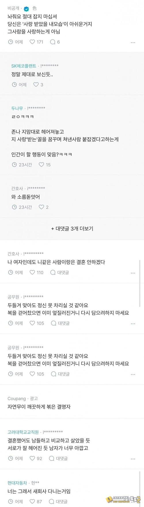 이기적인 걸 알기는 하네...그나마