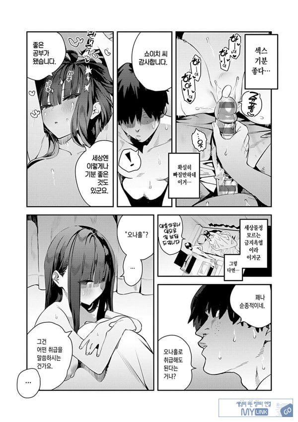 부족한 오나홀