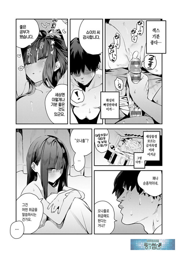 부족한 오나홀