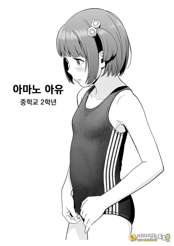 장하는 소녀와 알콩달콩 생활 ~아마노 아유 전편~ 장하는 소녀와 알콩달콩 생활 ~아마노 아유 전편~