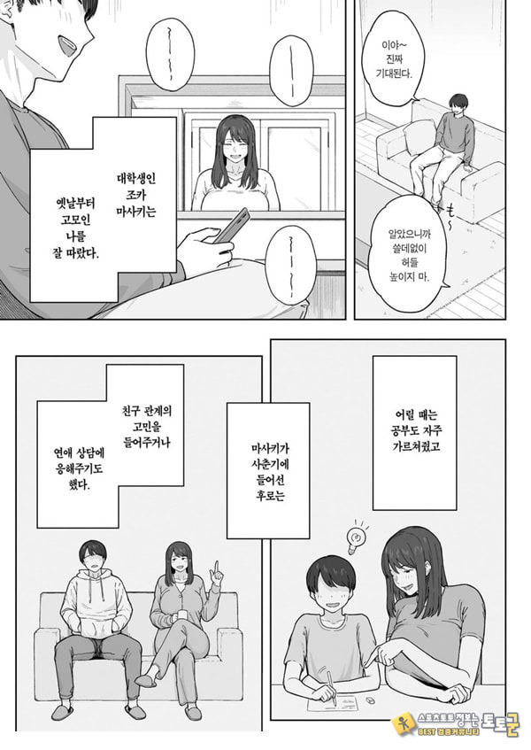 저녁 식사 후에는 고모와