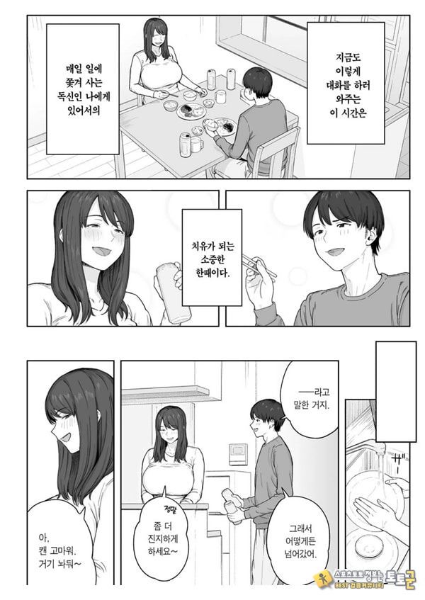 저녁 식사 후에는 고모와