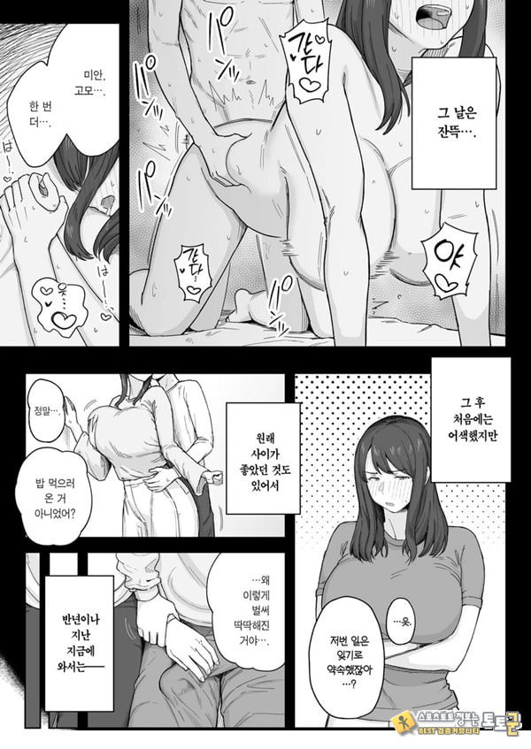 저녁 식사 후에는 고모와
