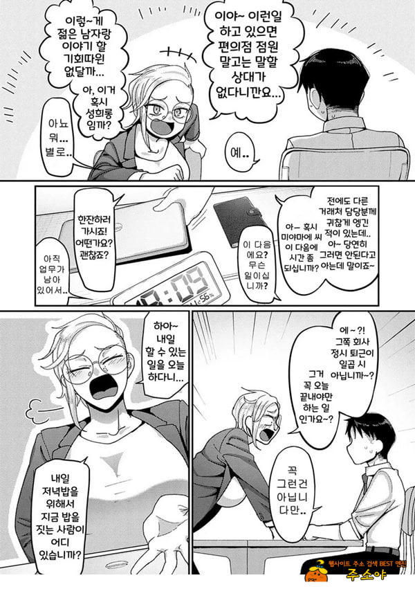 VS 위험한 그녀