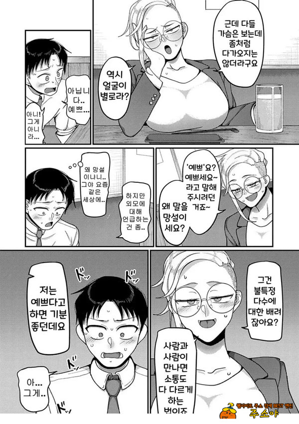 VS 위험한 그녀