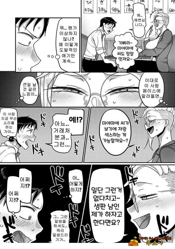 VS 위험한 그녀